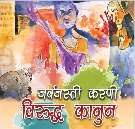 Information Leaflet on Nepal's Law Against Sexual Violence