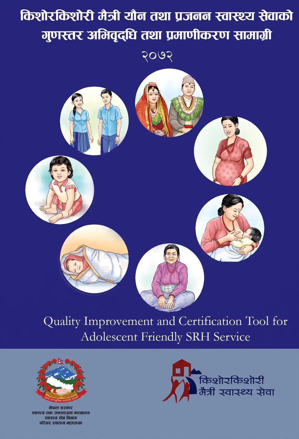 Quality Improvement and Certiﬁcation Tool for Adolescent Friendly SRH Services