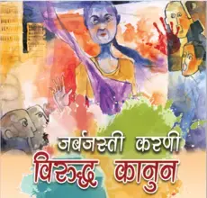 Information Leaflet on Nepal's Law Against Sexual Violence